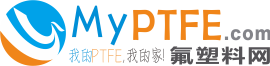 氟塑料论坛