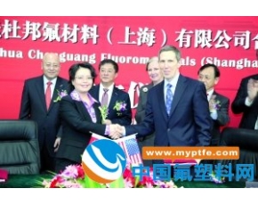 中国化工集团公司与美国杜邦签约成立合资公司